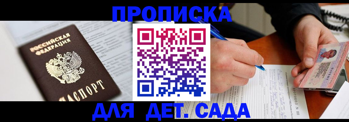 прописка для школы в Самарской области