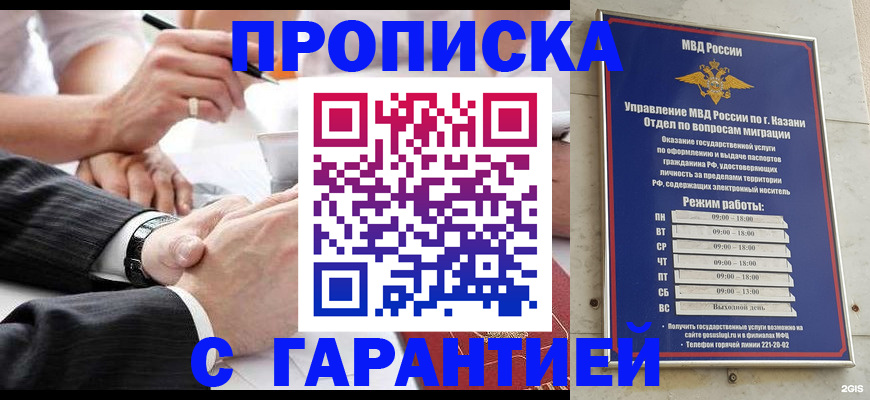 прописка законно в Самарской области
