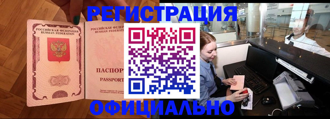 прописка для работы в Самарской области